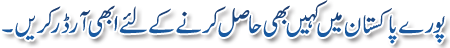 Order All over Pakistan